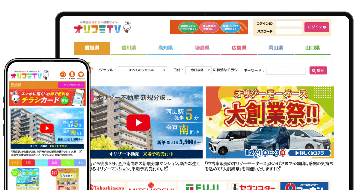 オリコミTVサービスイメージ