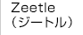 Zeetle（ジートル）