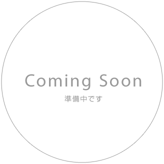 ComingSoon準備中です