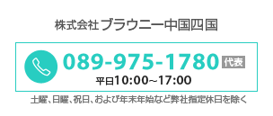 宅配 ブラウニー 事業内容 株式会社 西広 Nishikou Co Ltd